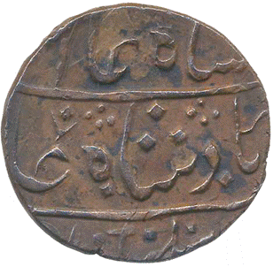 243 Shah Alam II Chandore Copper Obv