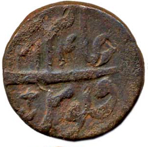 70 Shah Alam II Saharanpur Double Pice Type 5a AH 1214 AH RY 41 Obv